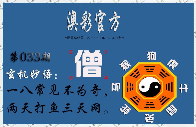 2025033期玄机妙语