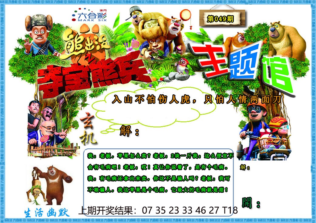 2025049期熊出没生活幽默2