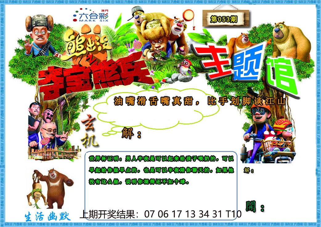 2025053期熊出没生活幽默2
