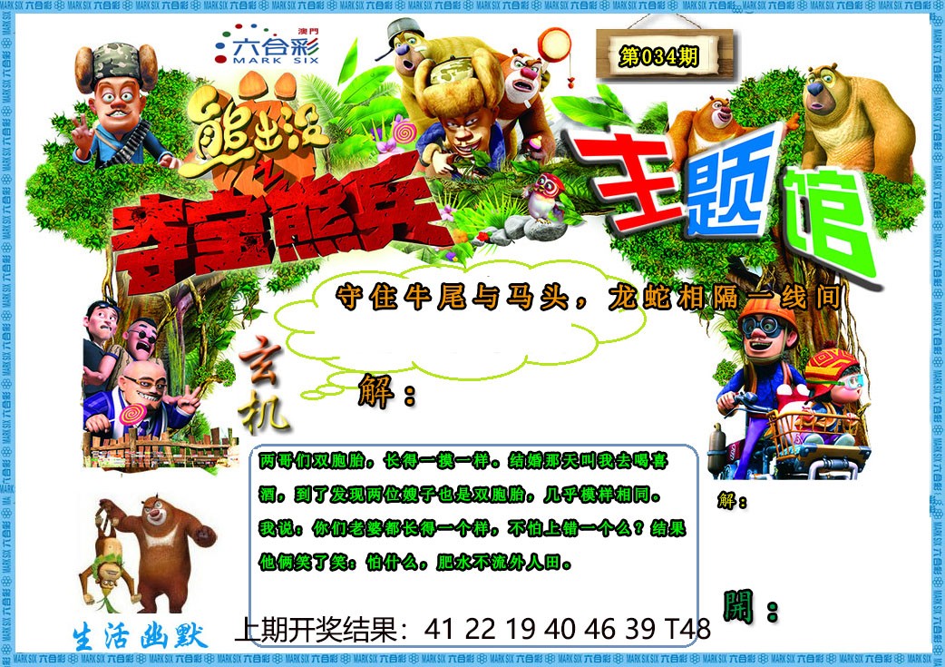 2025034期熊出没生活幽默2