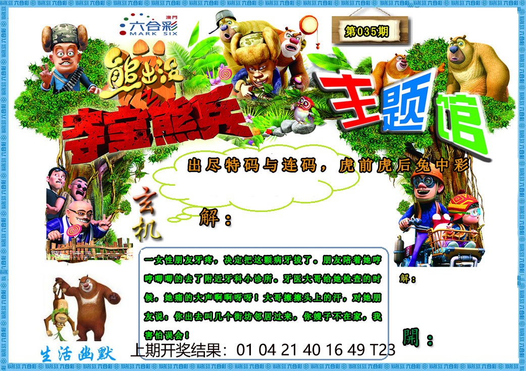 2025035期熊出没生活幽默2
