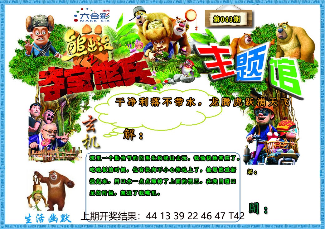 2025043期熊出没生活幽默2