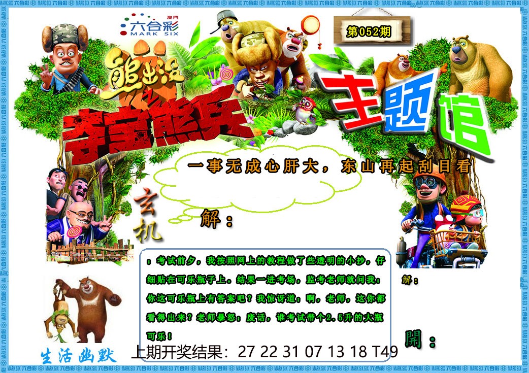 2025052期熊出没生活幽默2