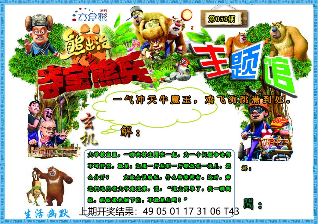 2025050期熊出没生活幽默2