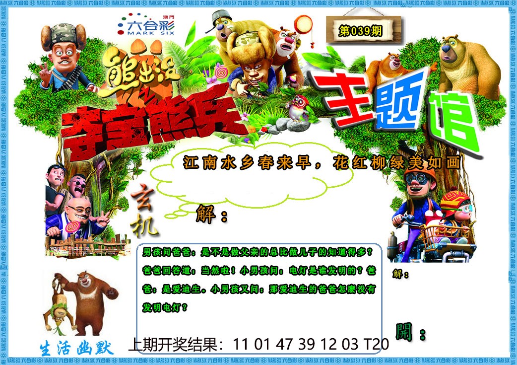 2025039期熊出没生活幽默2