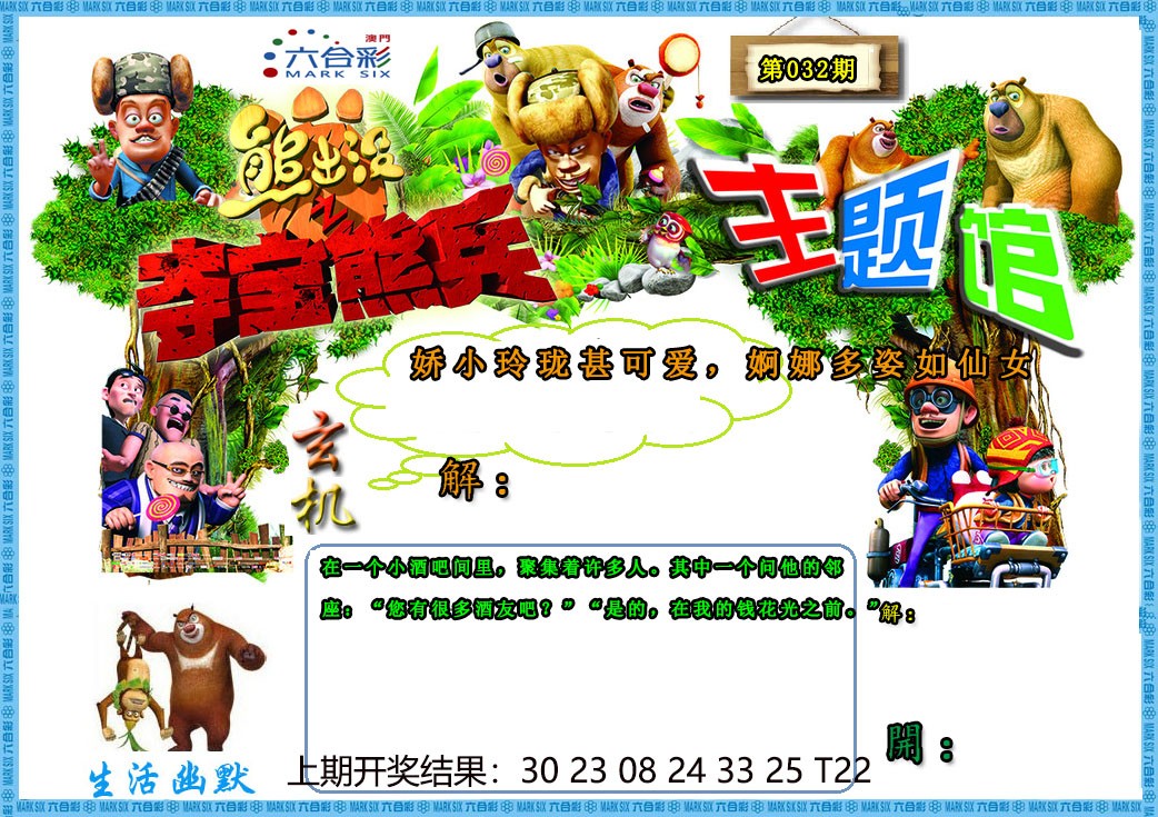 2025032期熊出没生活幽默2