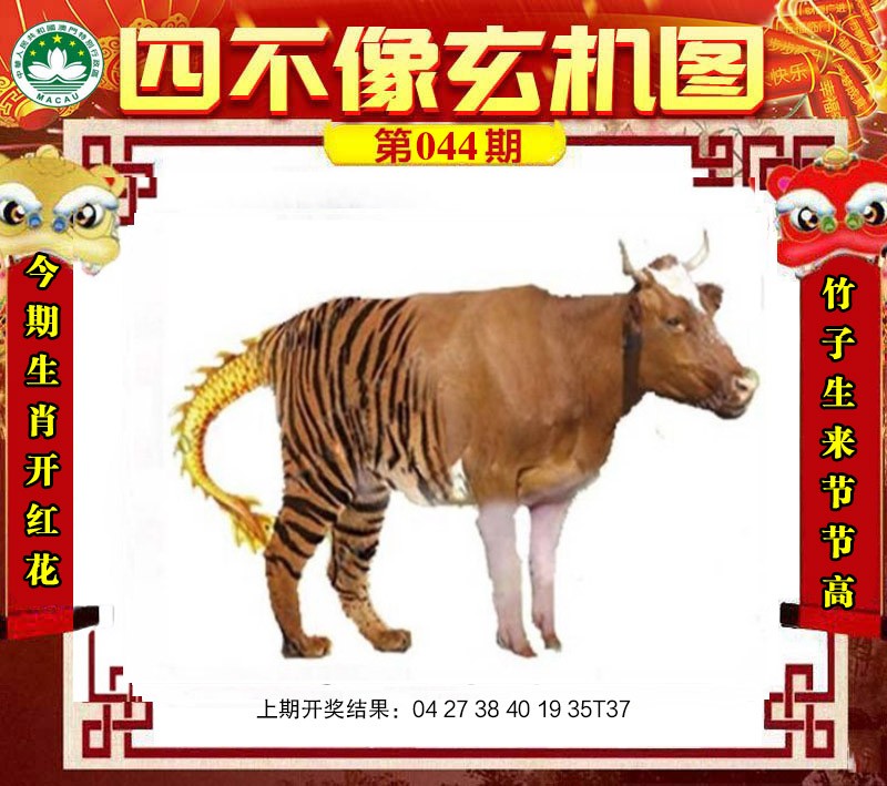 2025044期四不像玄机图