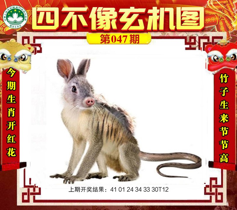 2025047期四不像玄机图