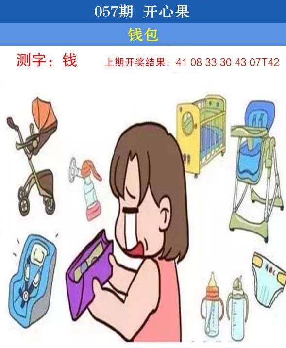 2025057期开心果
