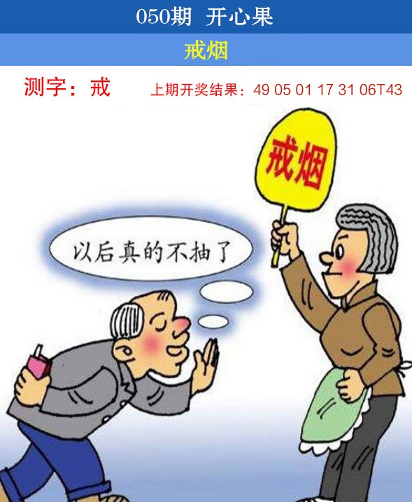 2025050期开心果