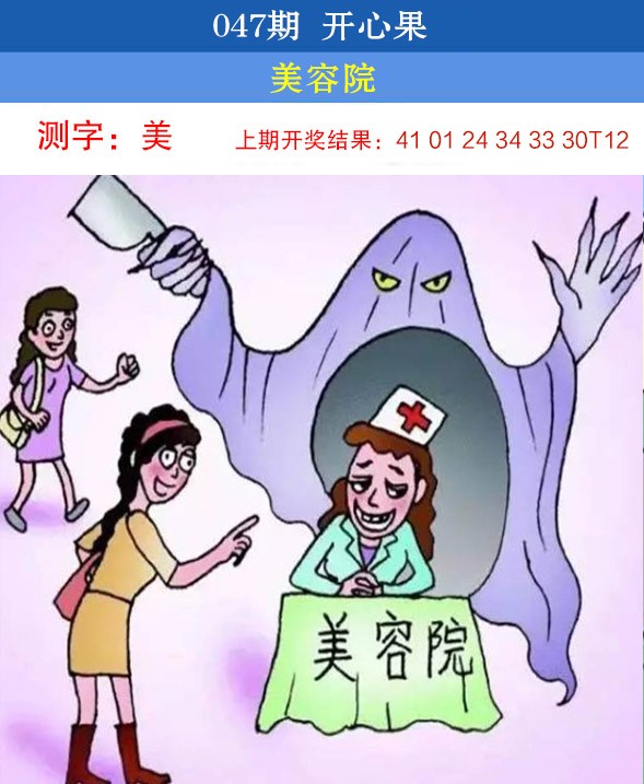2025047期开心果