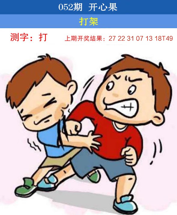 2025052期开心果