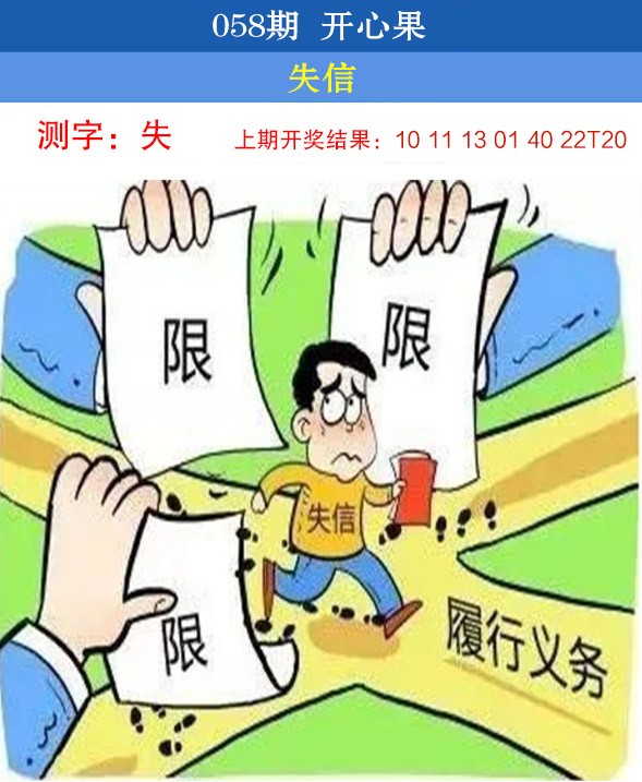 2025058期开心果