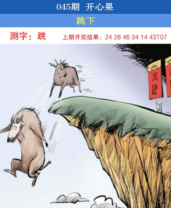 2025045期开心果