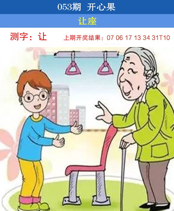 2025053期开心果