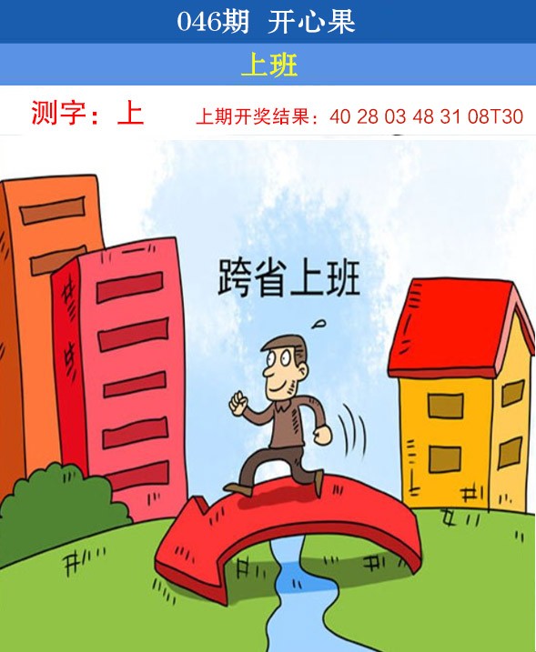 2025046期开心果