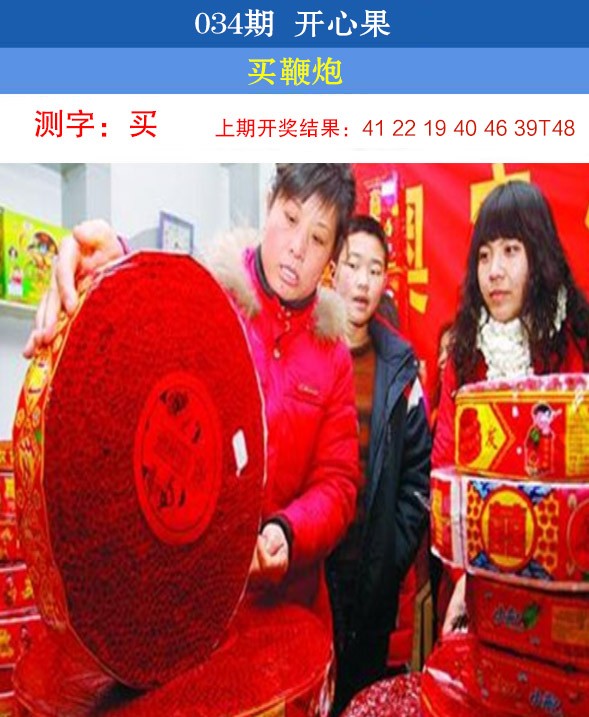 2025034期开心果