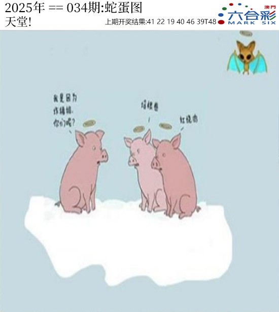 2025034期正版蛇蛋图