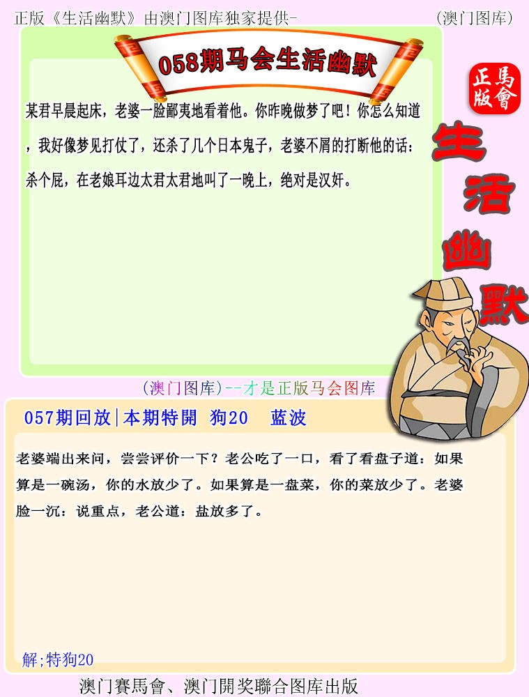 2025058期马会生活幽默