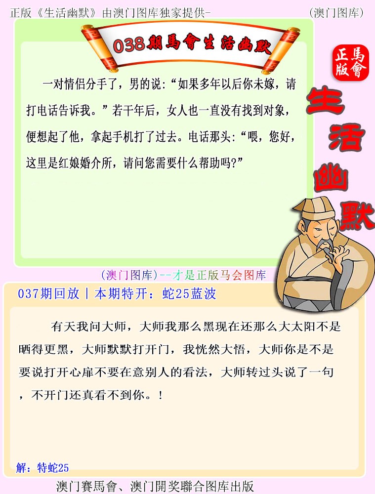2025038期马会生活幽默