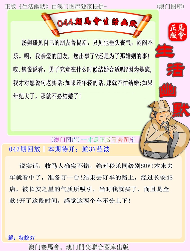 2025044期马会生活幽默