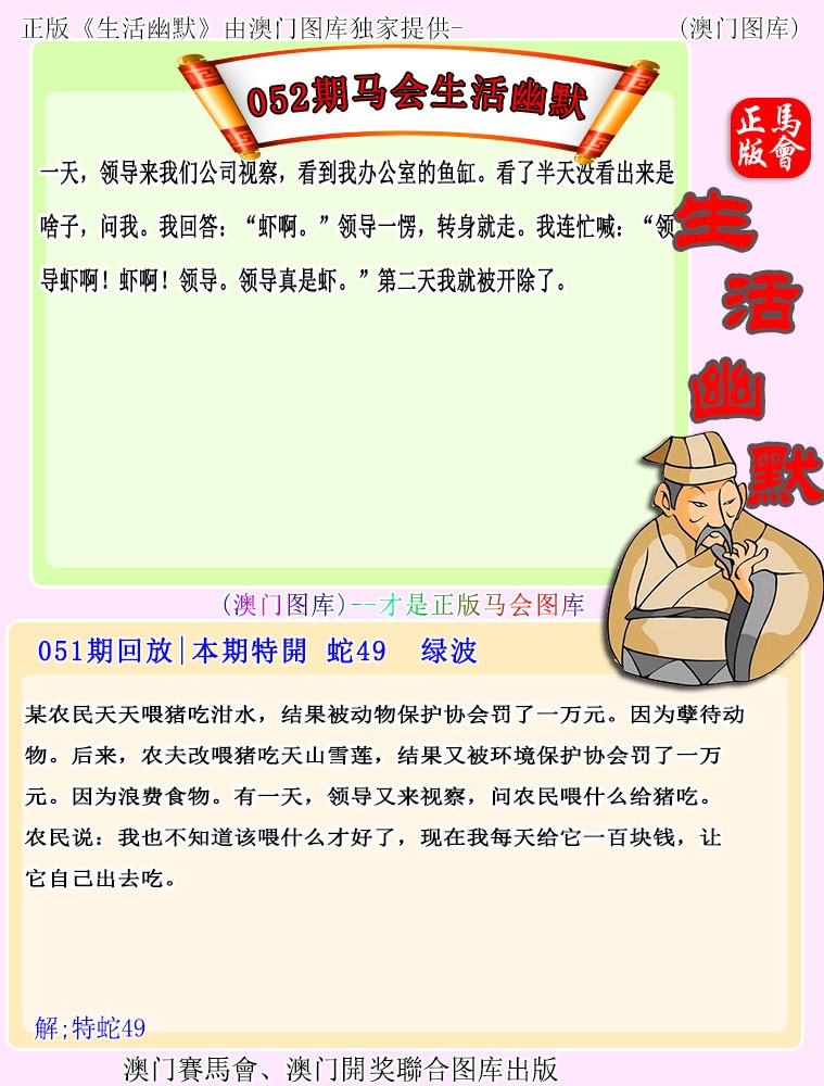 2025052期马会生活幽默