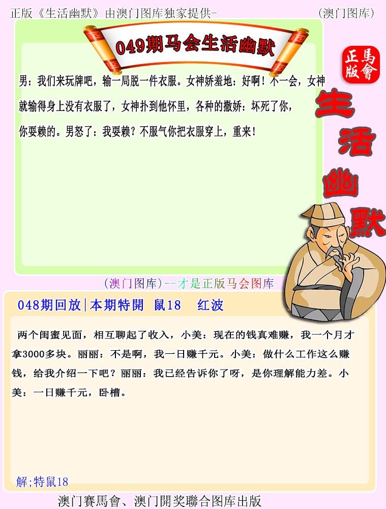2025049期马会生活幽默