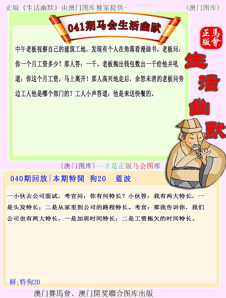 2025041期马会生活幽默