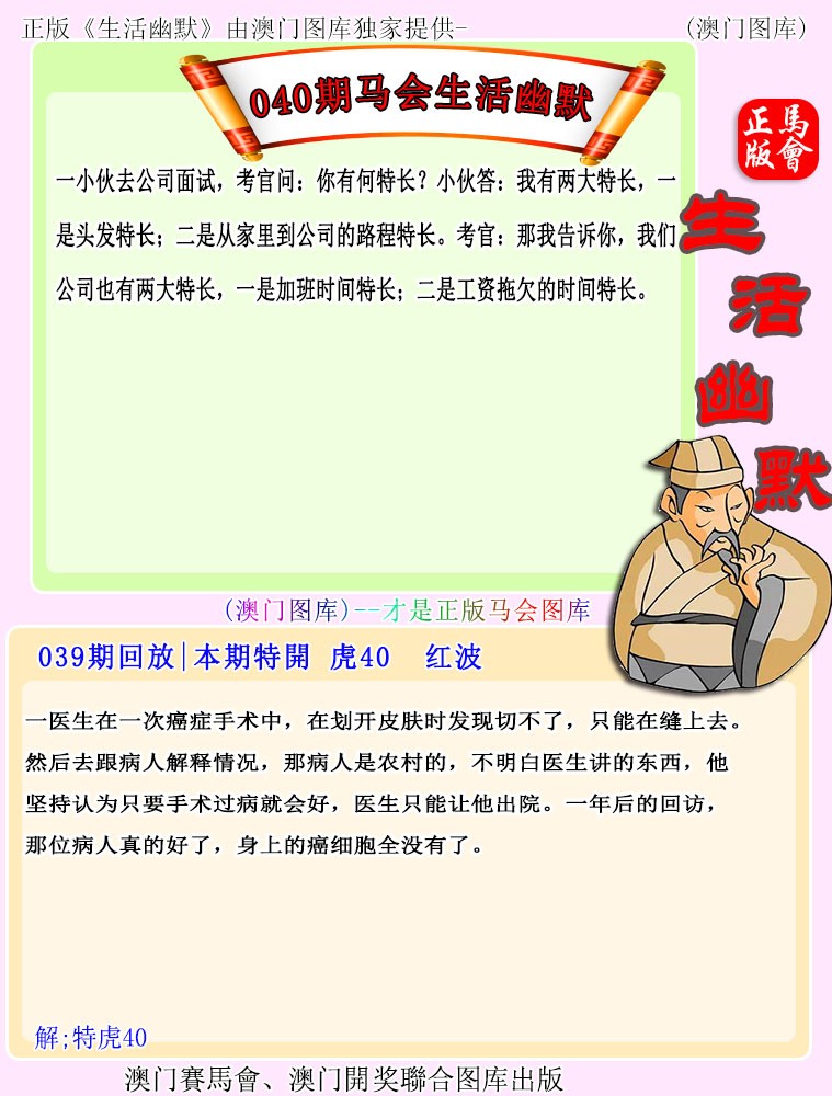 2025040期马会生活幽默