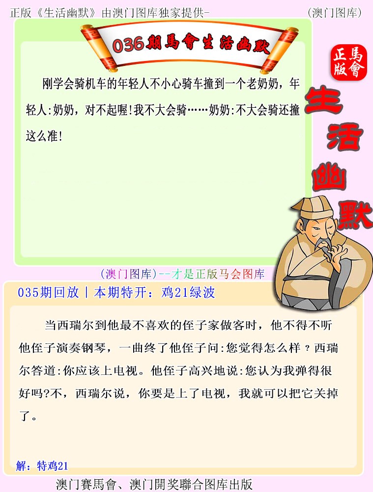 2025036期马会生活幽默