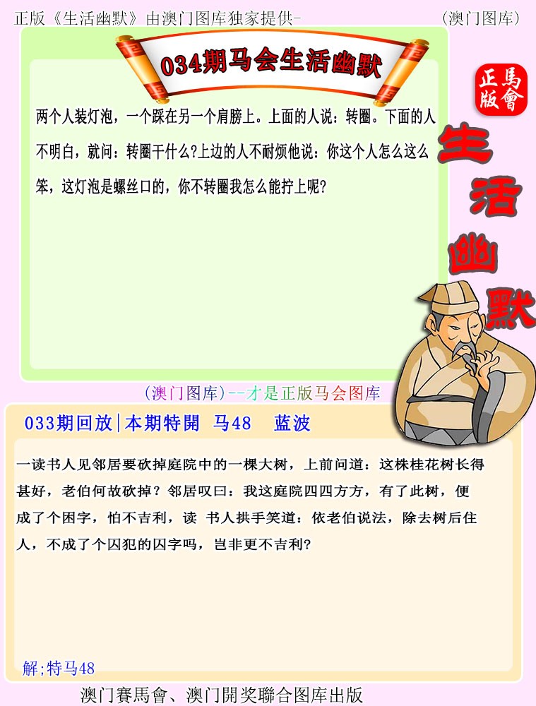 2025034期马会生活幽默