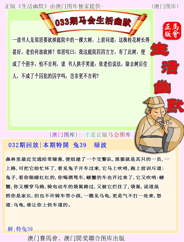2025033期马会生活幽默
