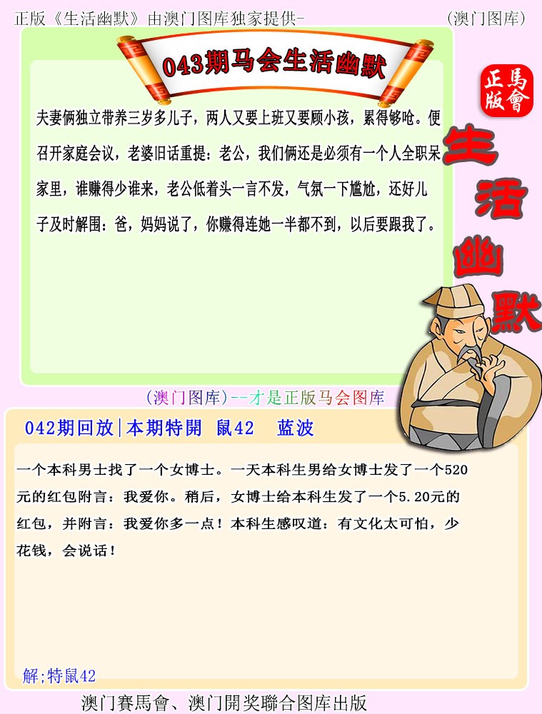 2025043期马会生活幽默