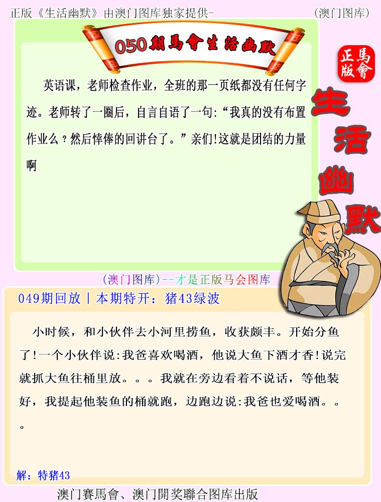 2025050期马会生活幽默