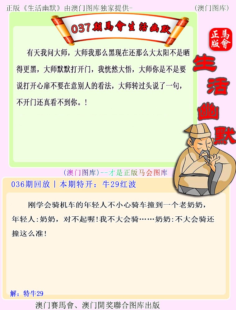 2025037期马会生活幽默