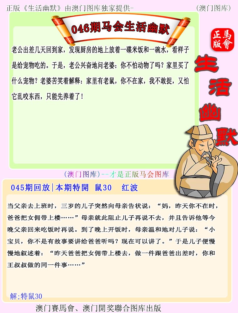 2025046期马会生活幽默