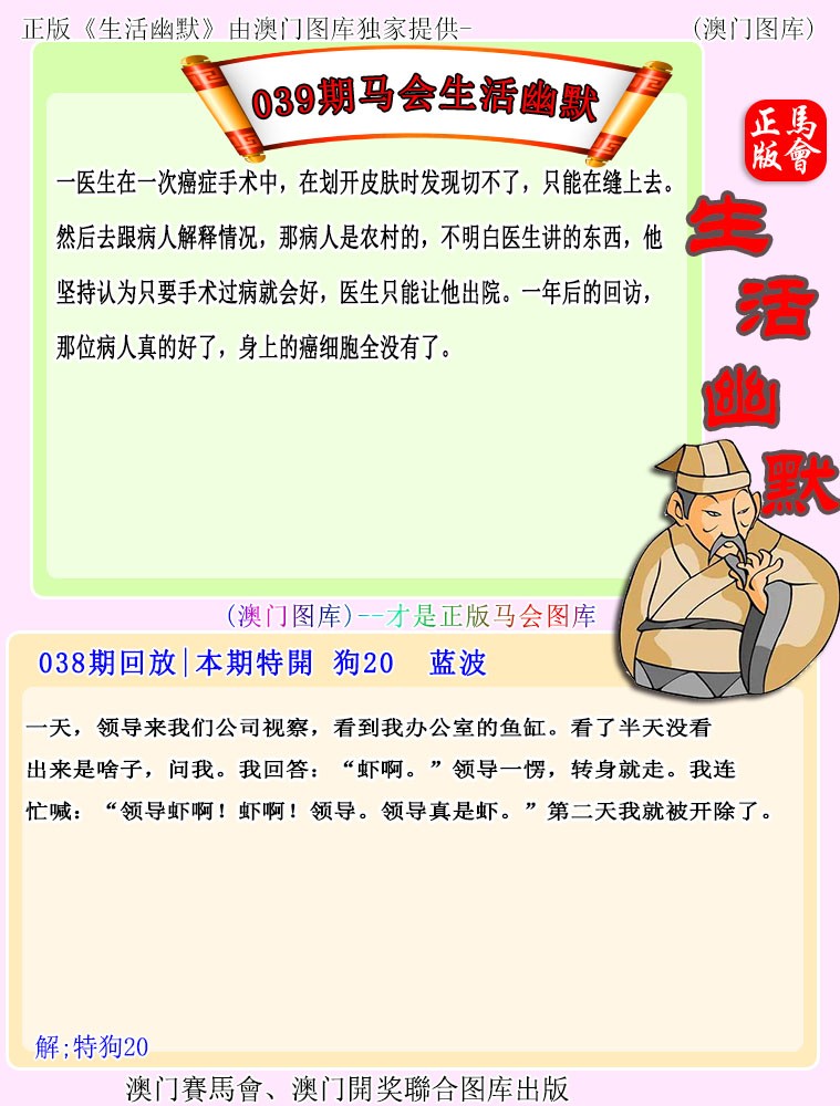 2025039期马会生活幽默