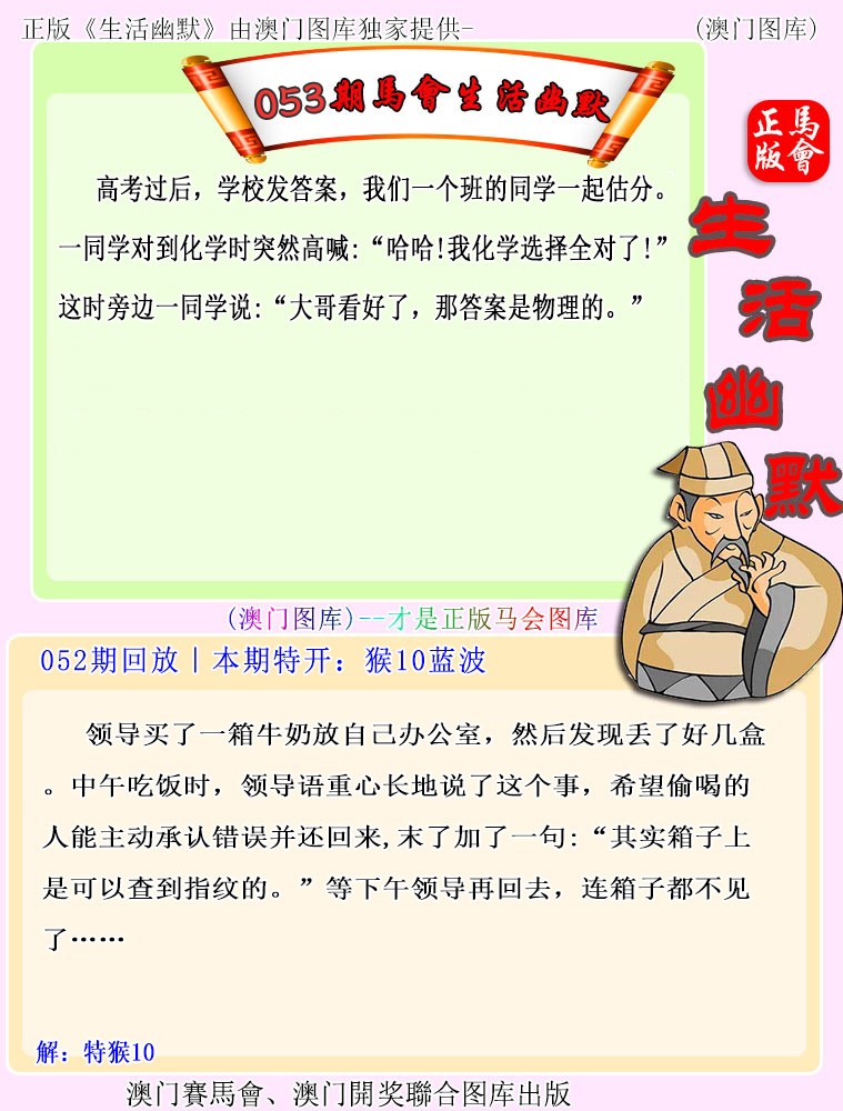 2025053期马会生活幽默