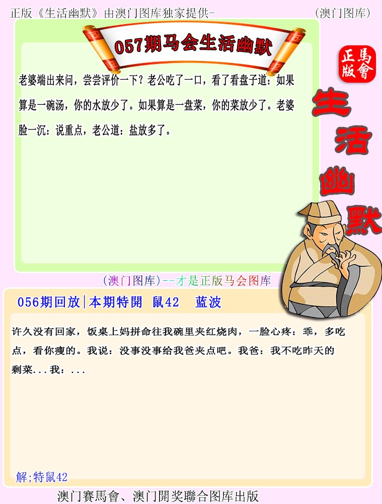 2025057期马会生活幽默
