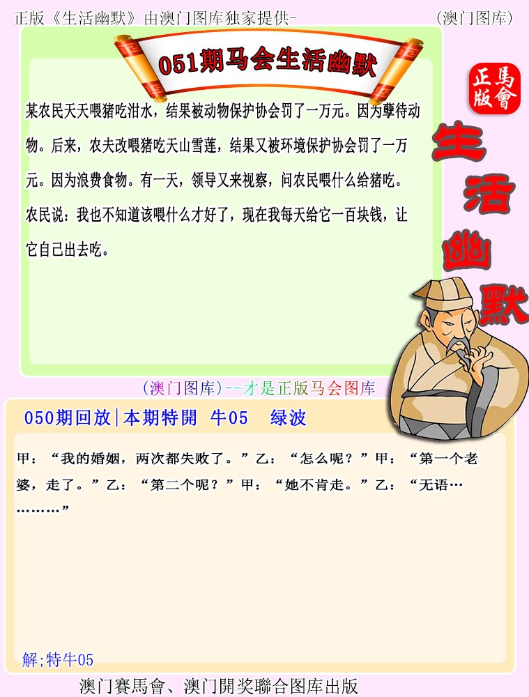 2025051期马会生活幽默