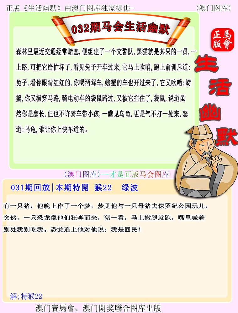 2025032期马会生活幽默