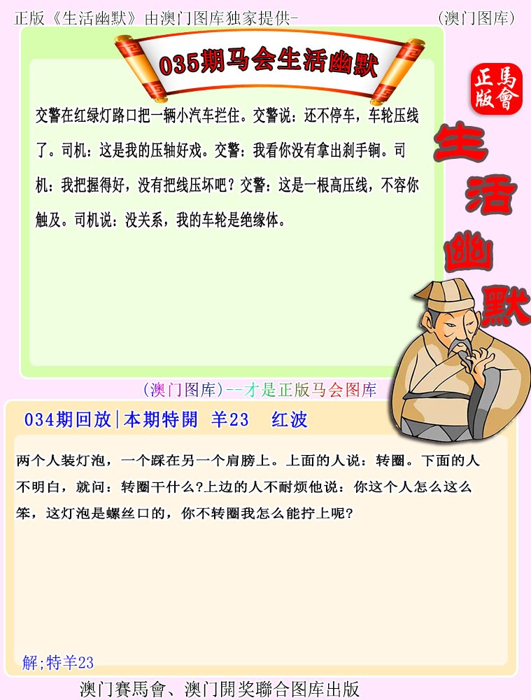 2025035期马会生活幽默