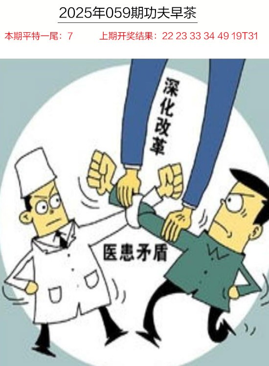 2025059期功夫早茶