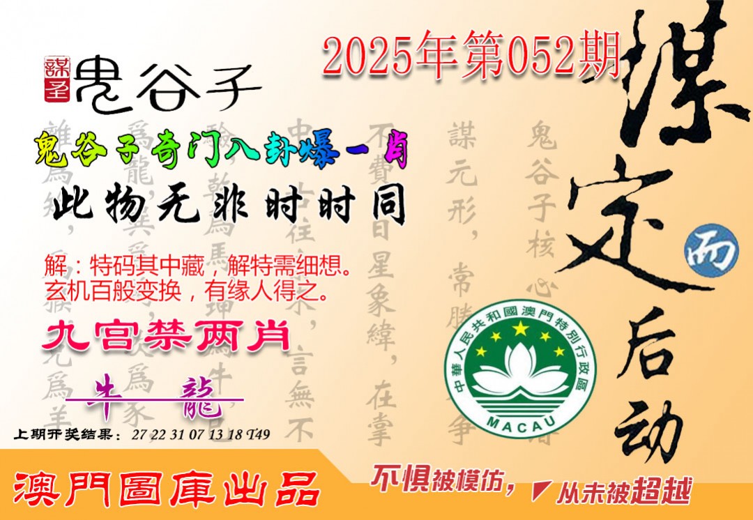 2025052期鬼谷子爆一肖