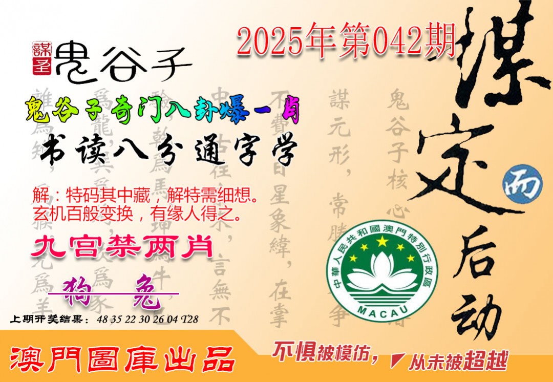 2025042期鬼谷子爆一肖