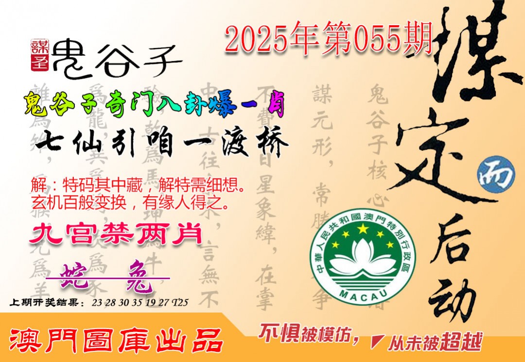 2025055期鬼谷子爆一肖