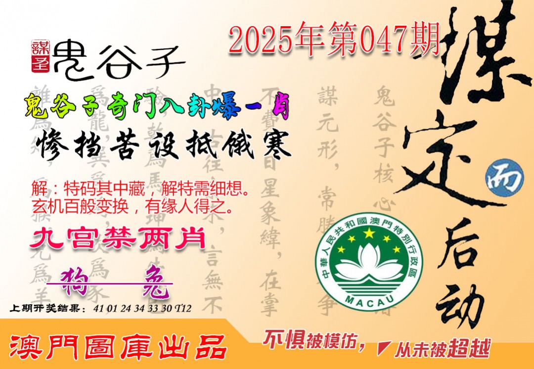 2025047期鬼谷子爆一肖