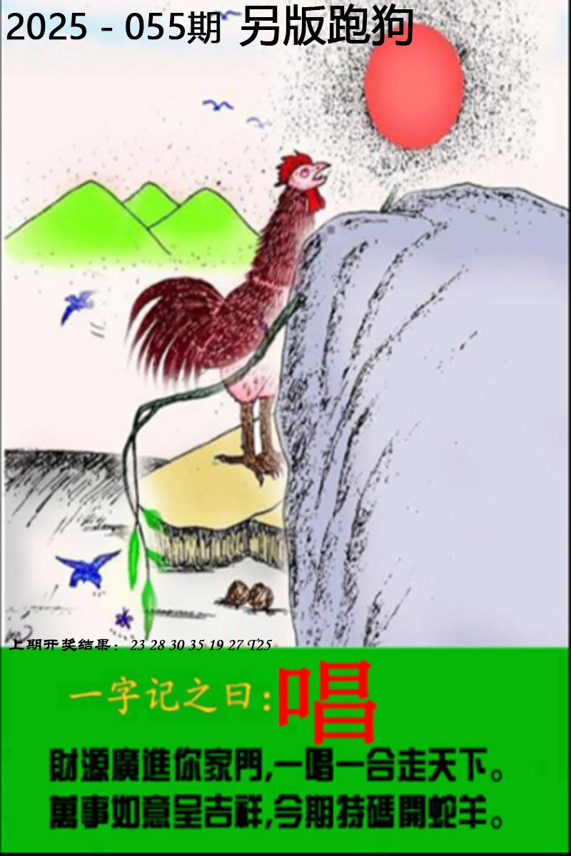 2025055期另版跑狗图