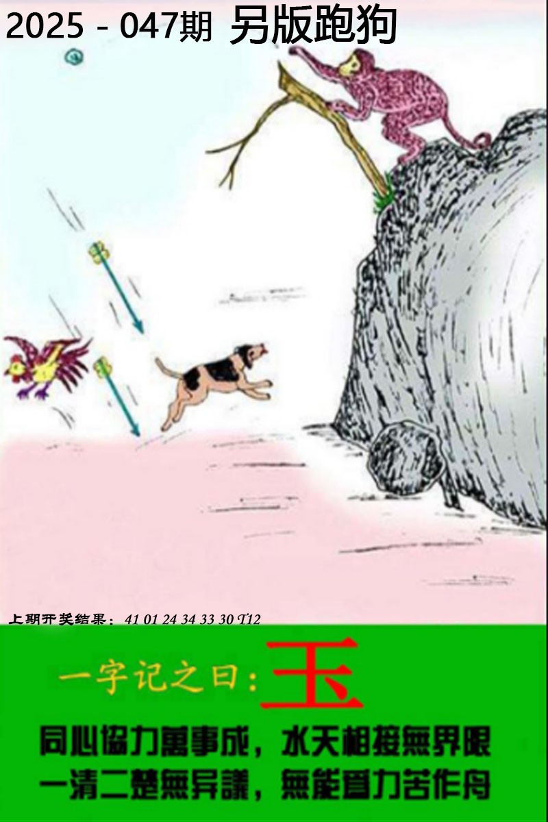 2025047期另版跑狗图