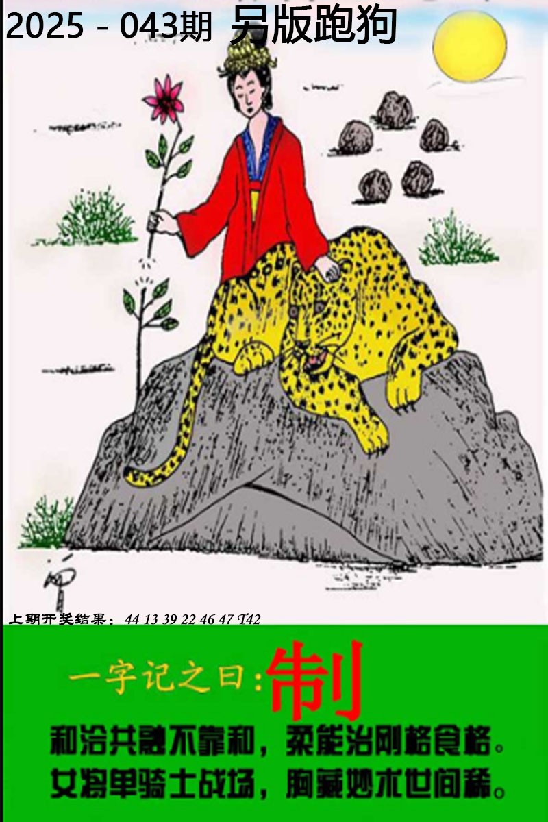 2025043期另版跑狗图